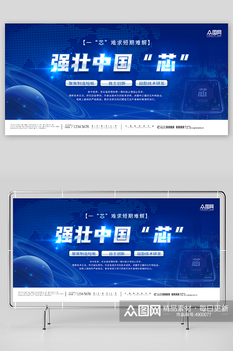 中国芯半导体芯片科技宣传展板素材