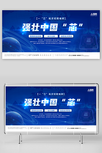 中国芯半导体芯片科技宣传展板