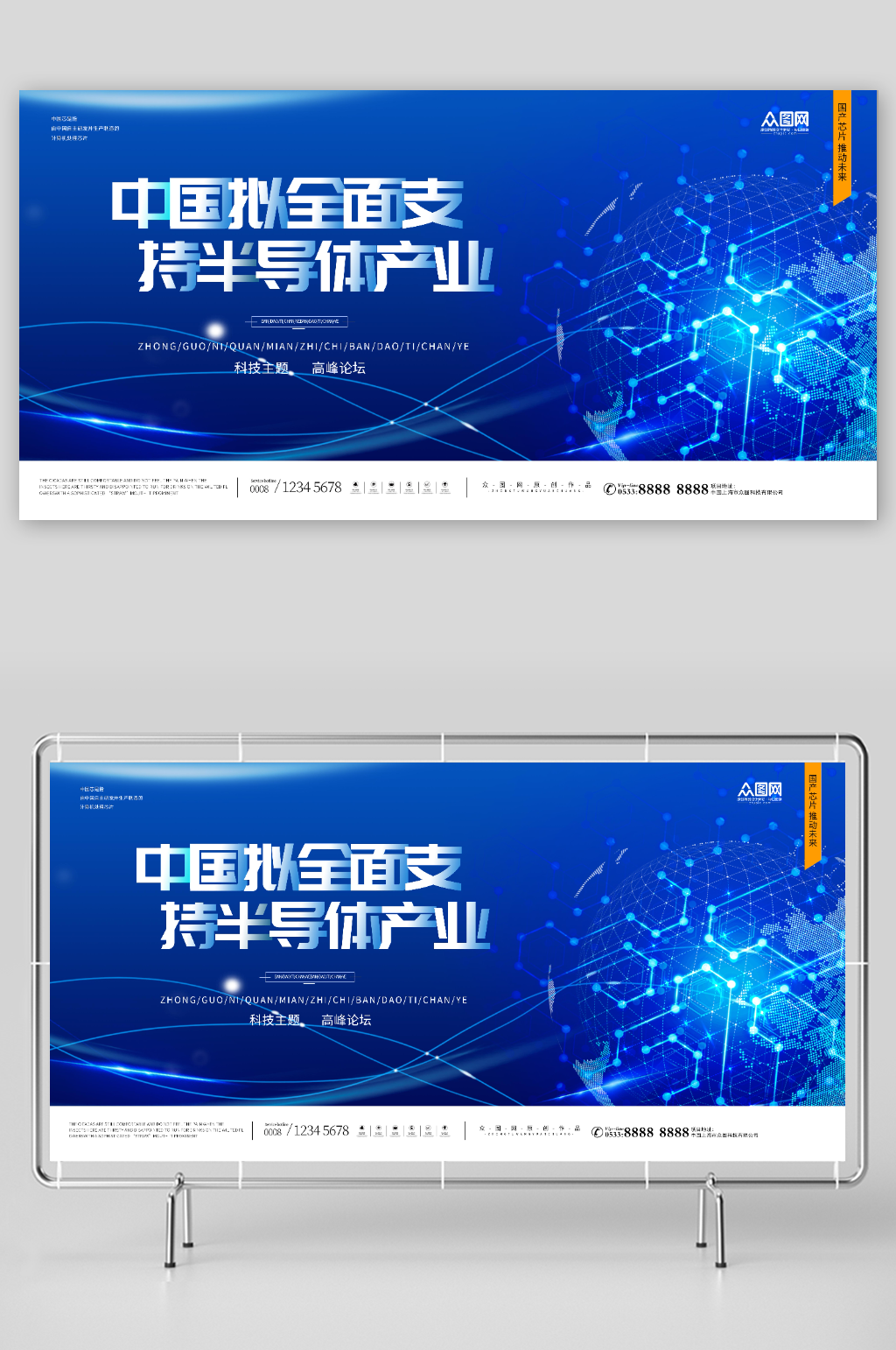 藍(lán)色科技風(fēng)半導(dǎo)體芯片科技宣傳展板素材