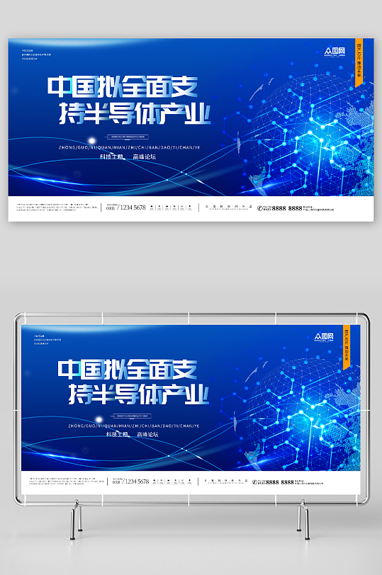 蓝色科技风半导体芯片科技宣传展板