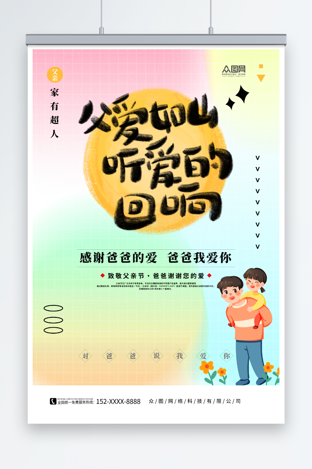 创意简约剪影风父亲节行业借势海报素材