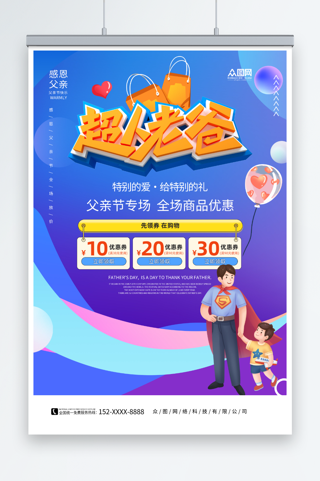 蓝色插画风父亲节促销宣传活动海报素材