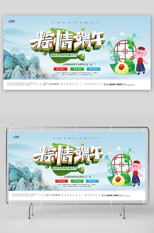 綠色端午節(jié)粽子美食促銷展板