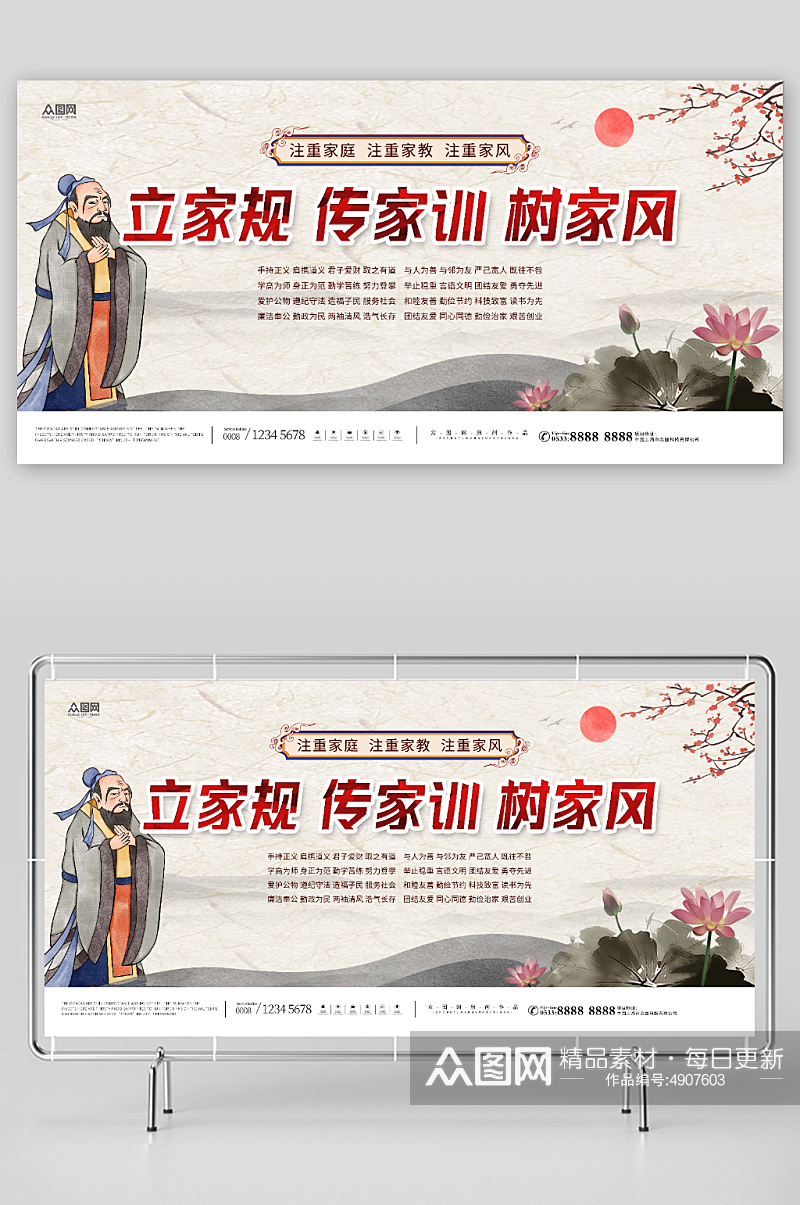 中国风最美文明家庭社区家风标语宣传展板素材