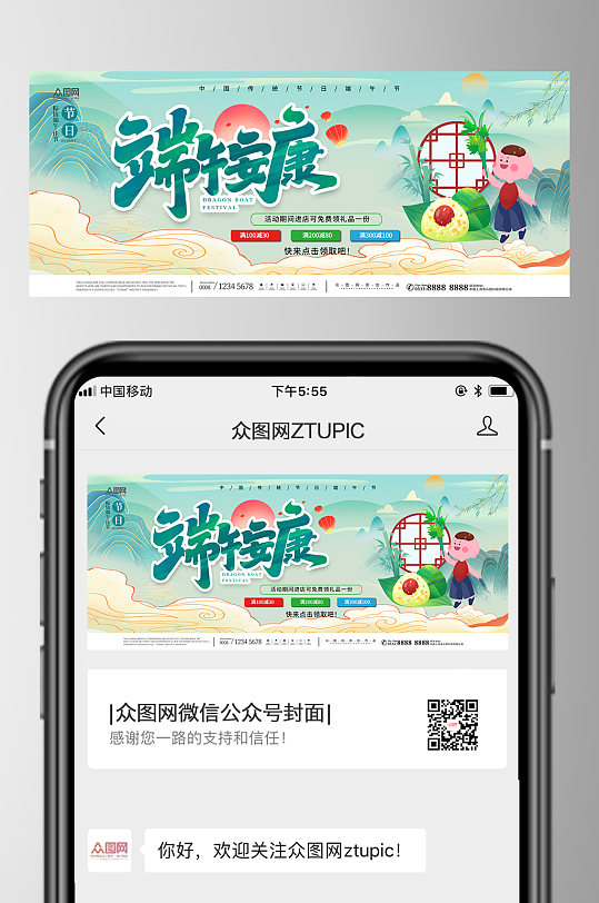 國(guó)潮風(fēng)端午節(jié)微信公眾號(hào)首圖封面