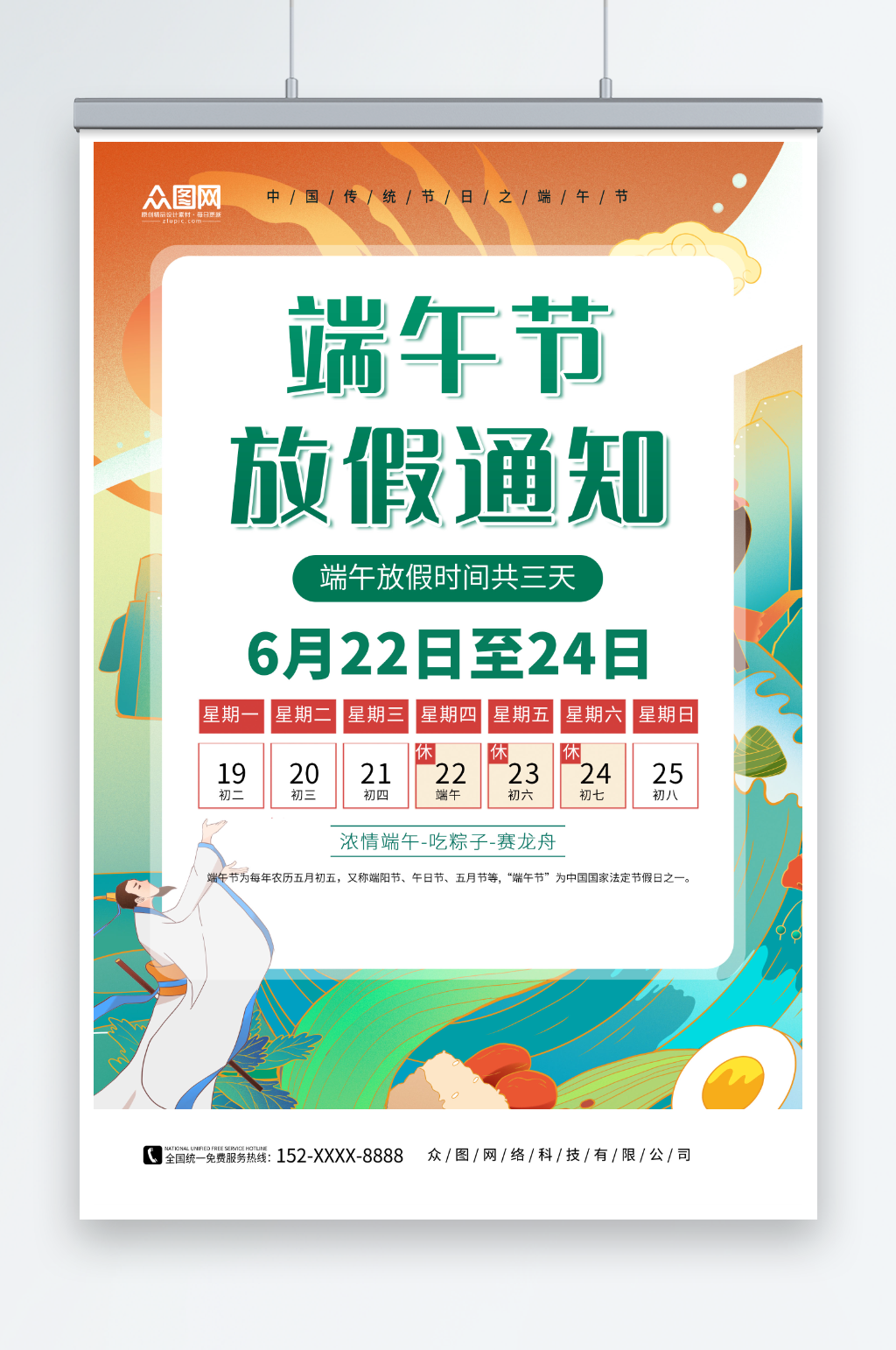 2023年端午節(jié)放假通知海報素材