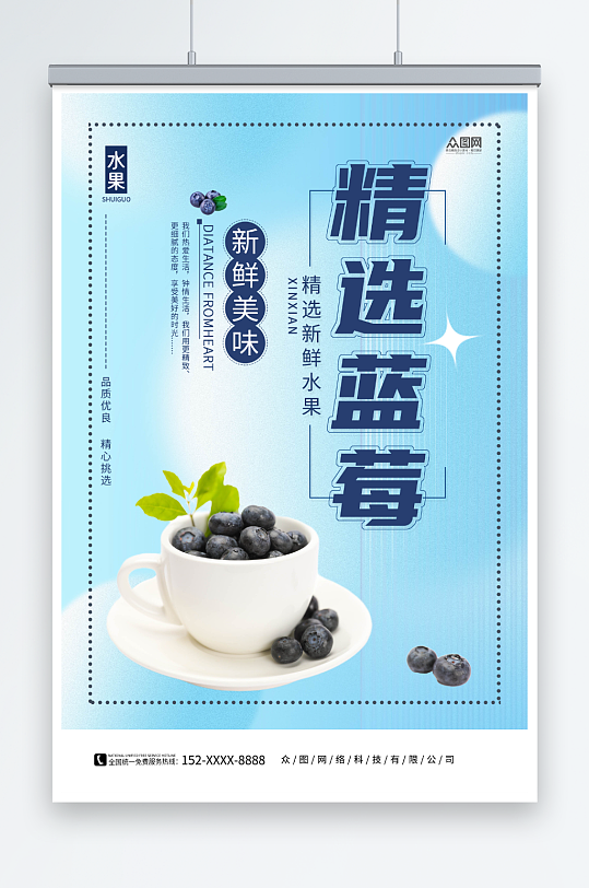 新鲜精选蓝莓水果店图片海报