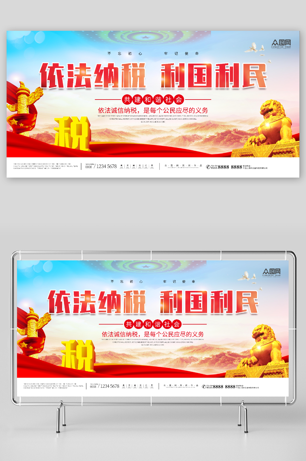 红色税务局依法纳税宣传标语党建展板素材