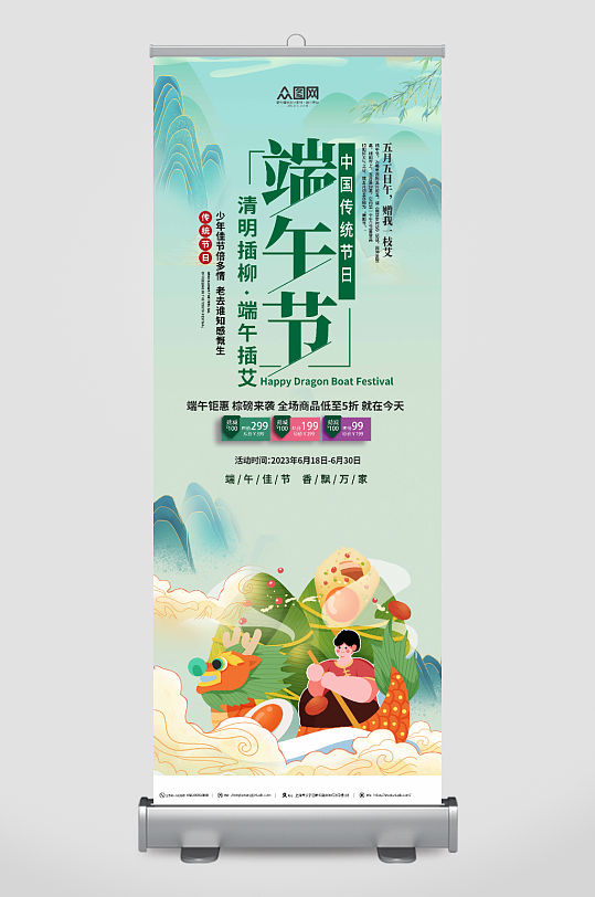 国潮风端午节促销粽子展架易拉宝