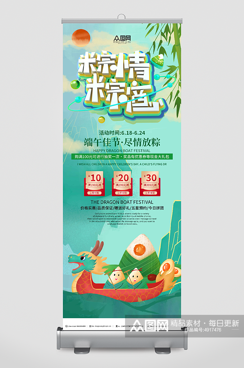 绿色端午节促销粽子展架易拉宝素材