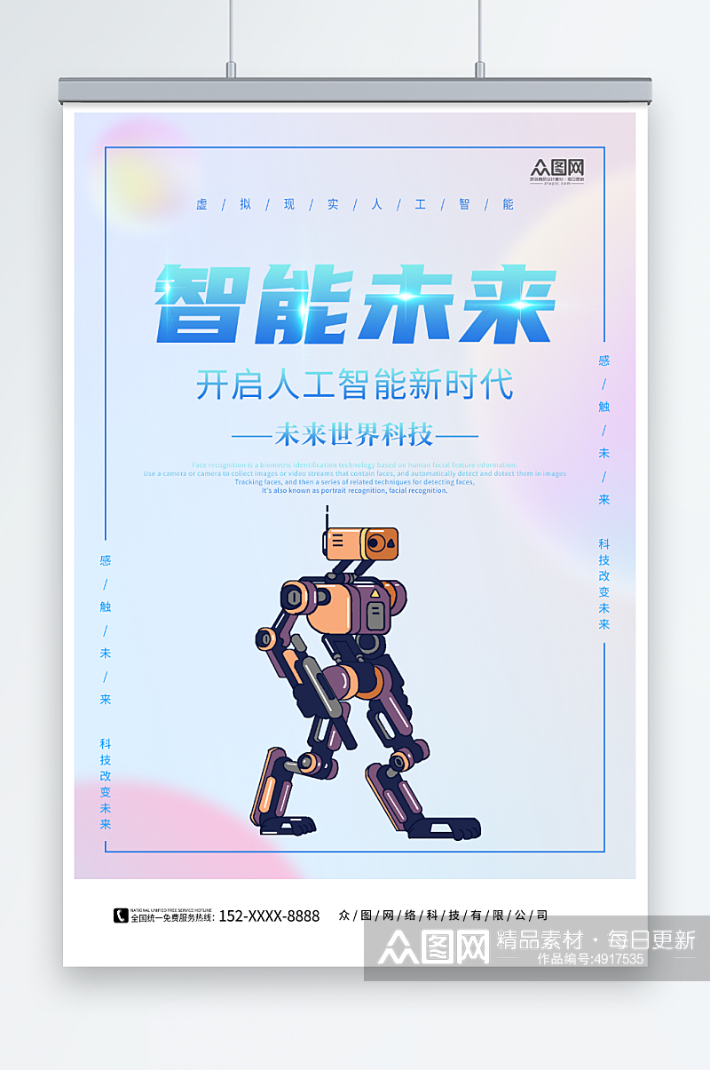 人工智能机器人科技公司宣传海报素材