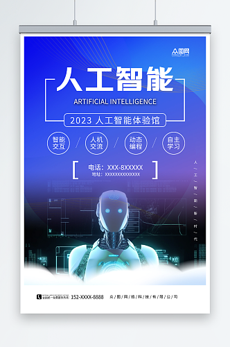 简约人工智能机器人科技公司宣传海报