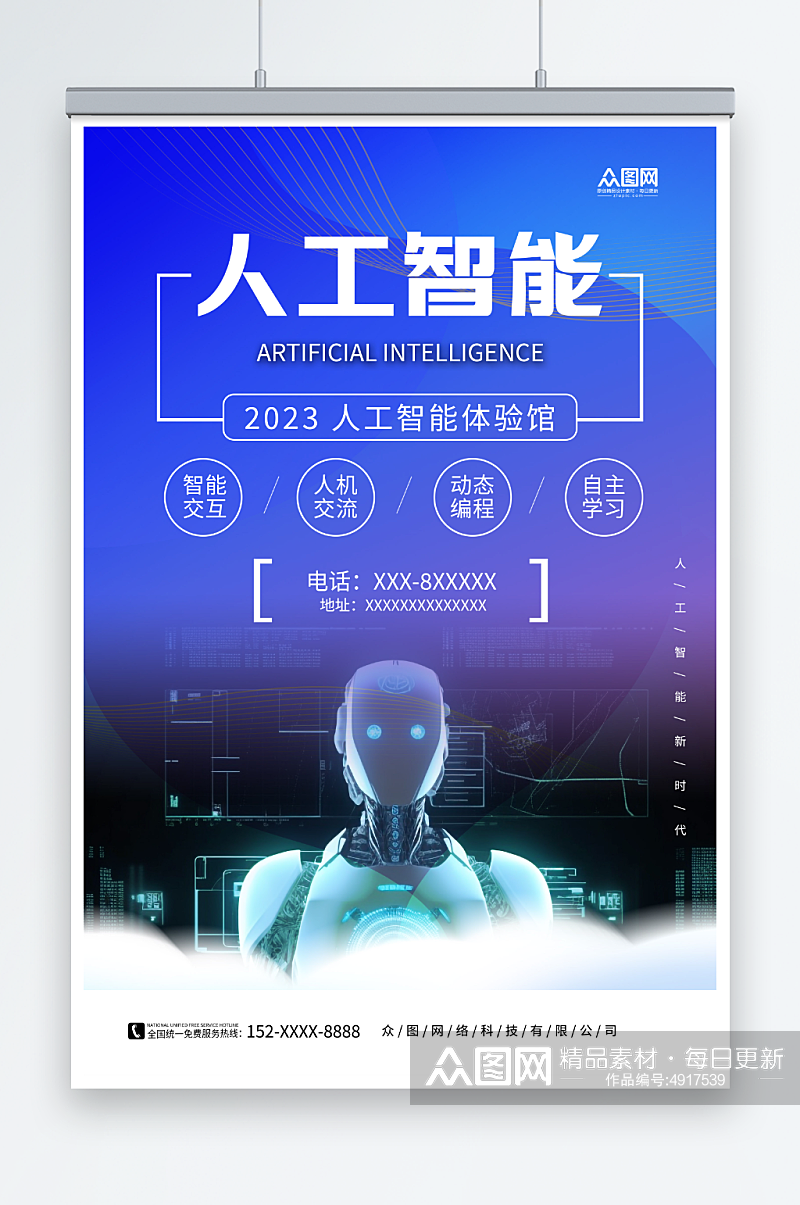 简约人工智能机器人科技公司宣传海报素材
