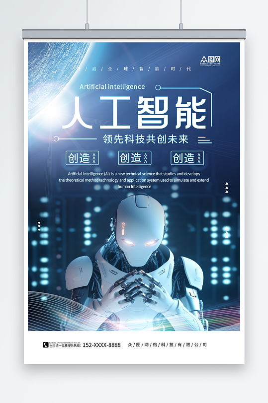 蓝色人工智能机器人科技公司宣传海报