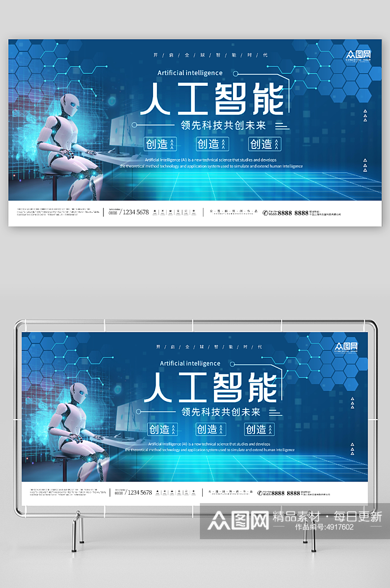 蓝色人工智能机器人科技公司宣传展板素材