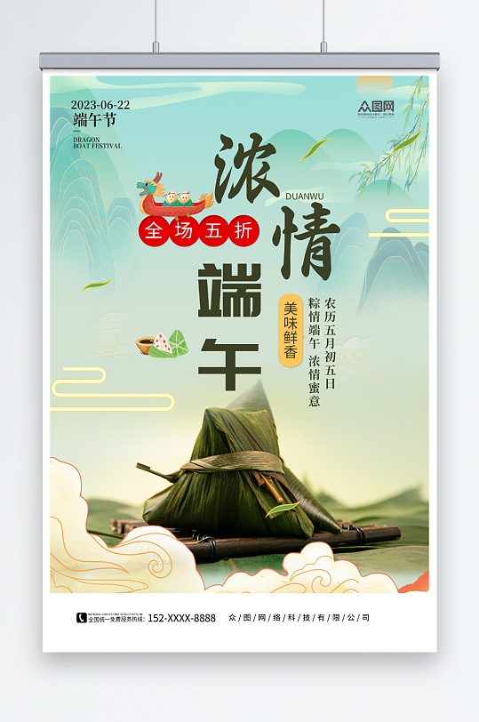国潮风端午节粽子美食促销摄影图海报