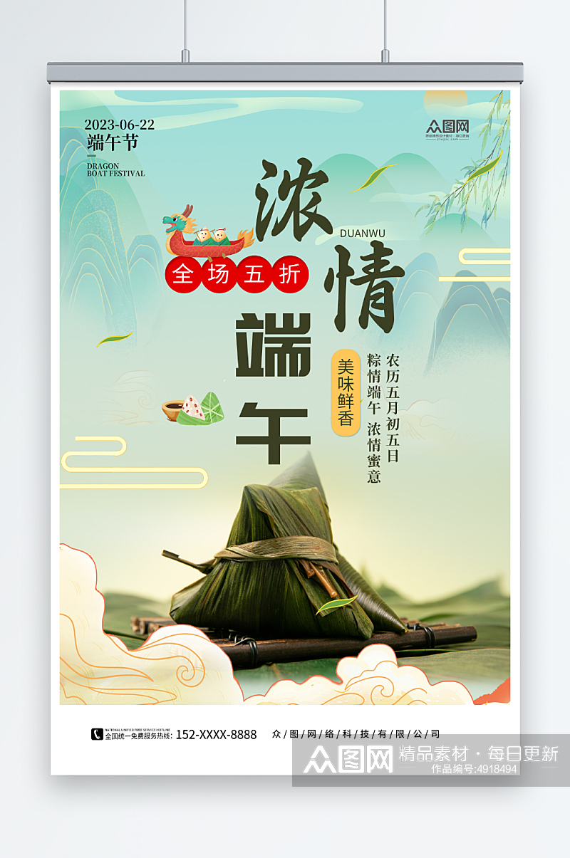 国潮风端午节粽子美食促销摄影图海报素材