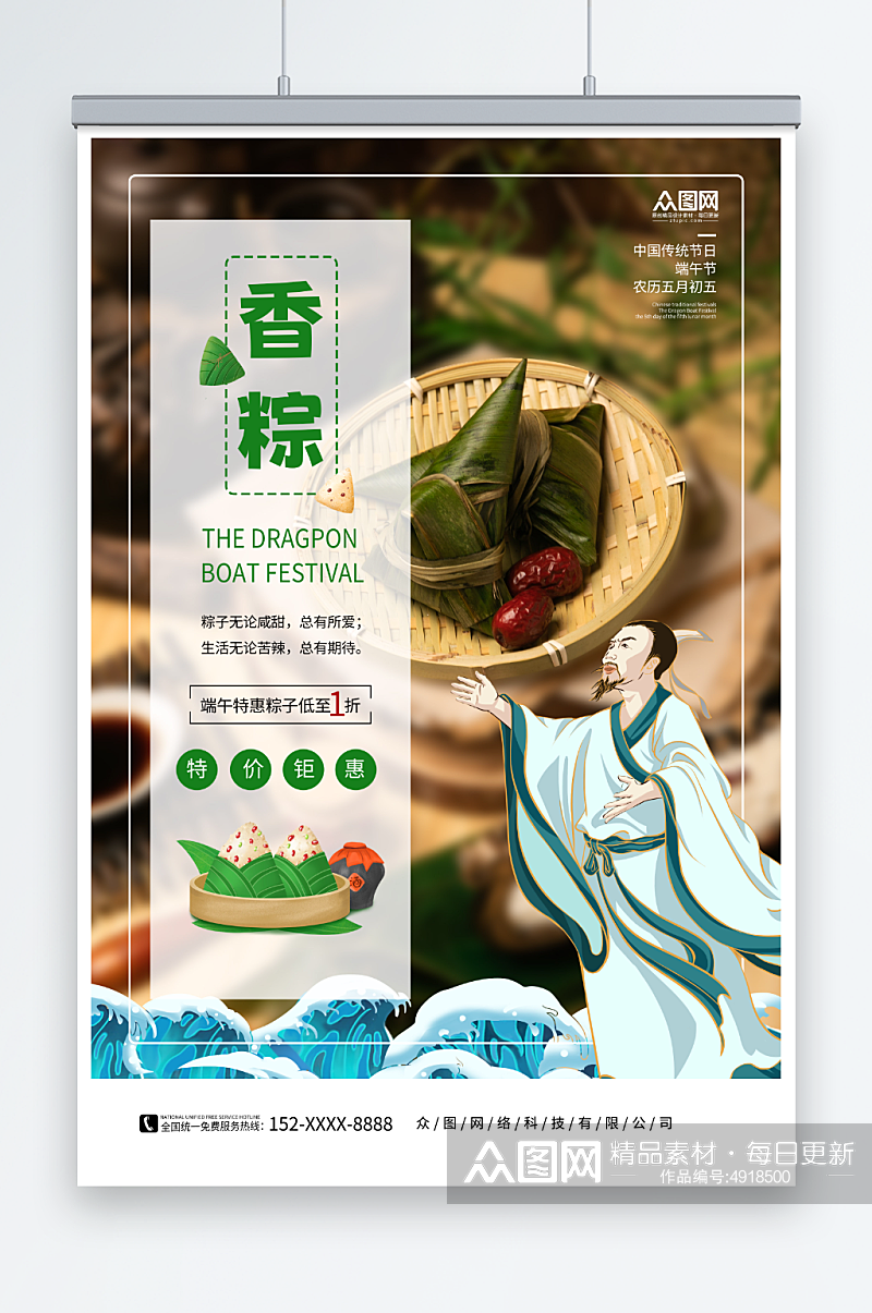 创意端午节粽子美食促销摄影图海报素材