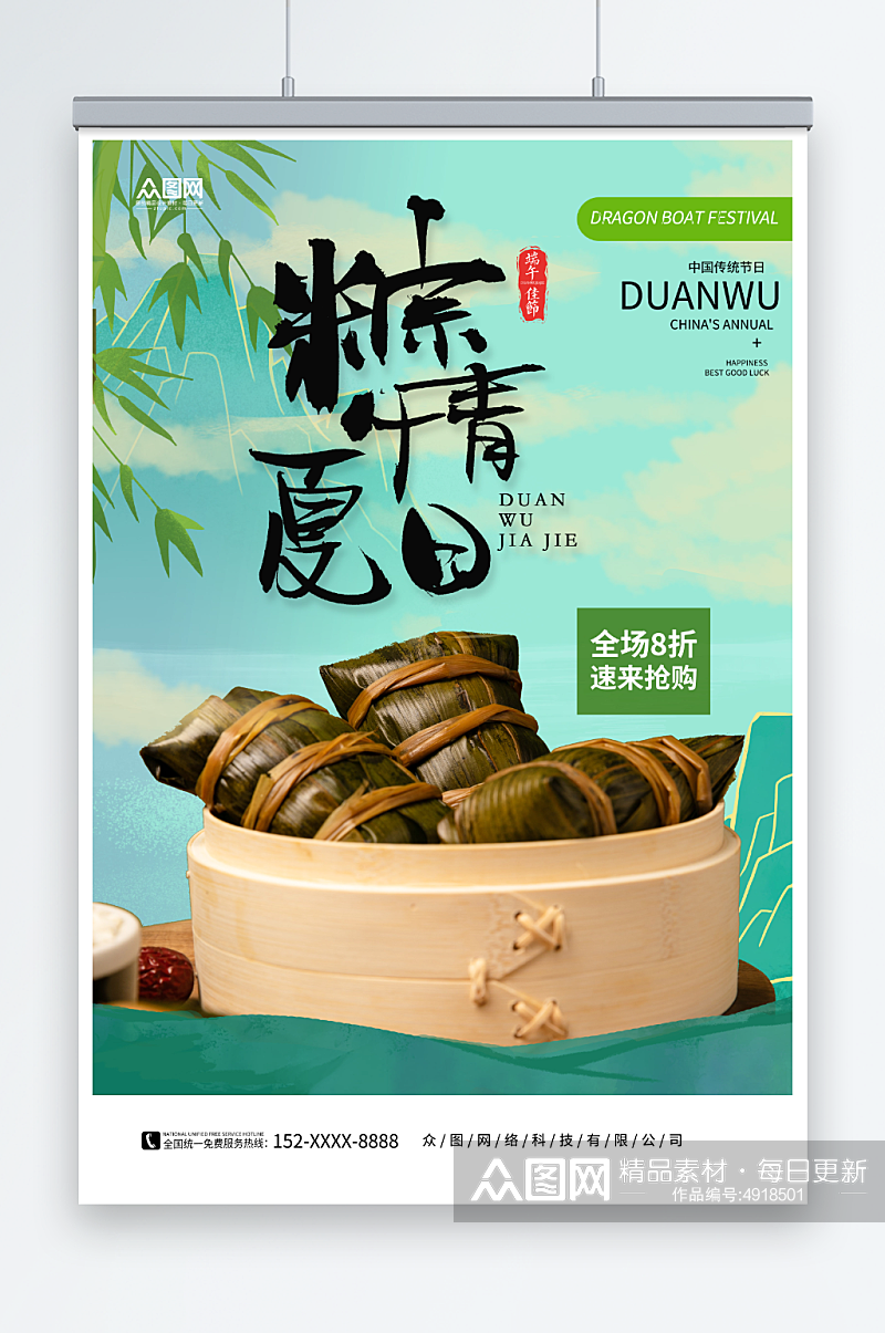 端午节粽子美食促销摄影图海报素材