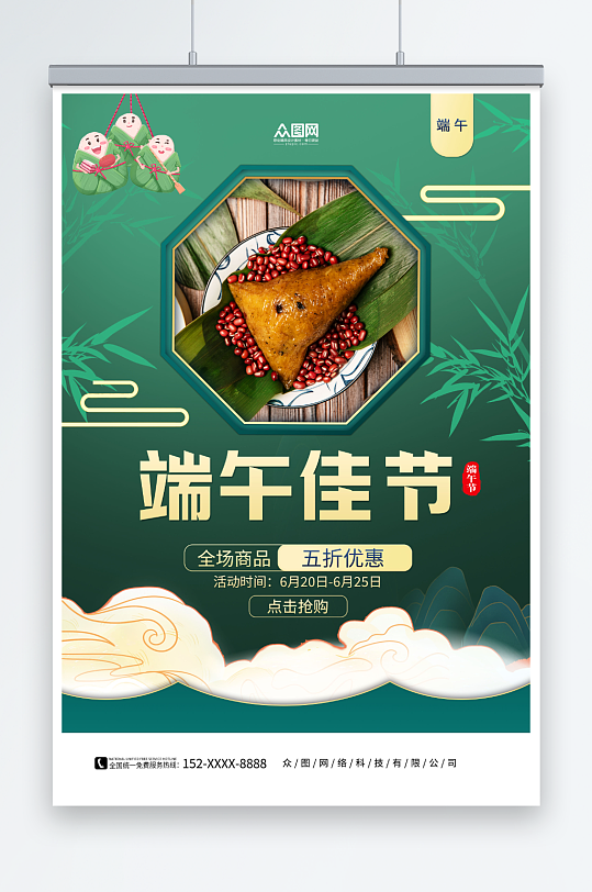 简约端午节粽子美食促销海报