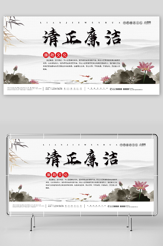 清正廉洁清廉廉政文化荷花展板-众图网
