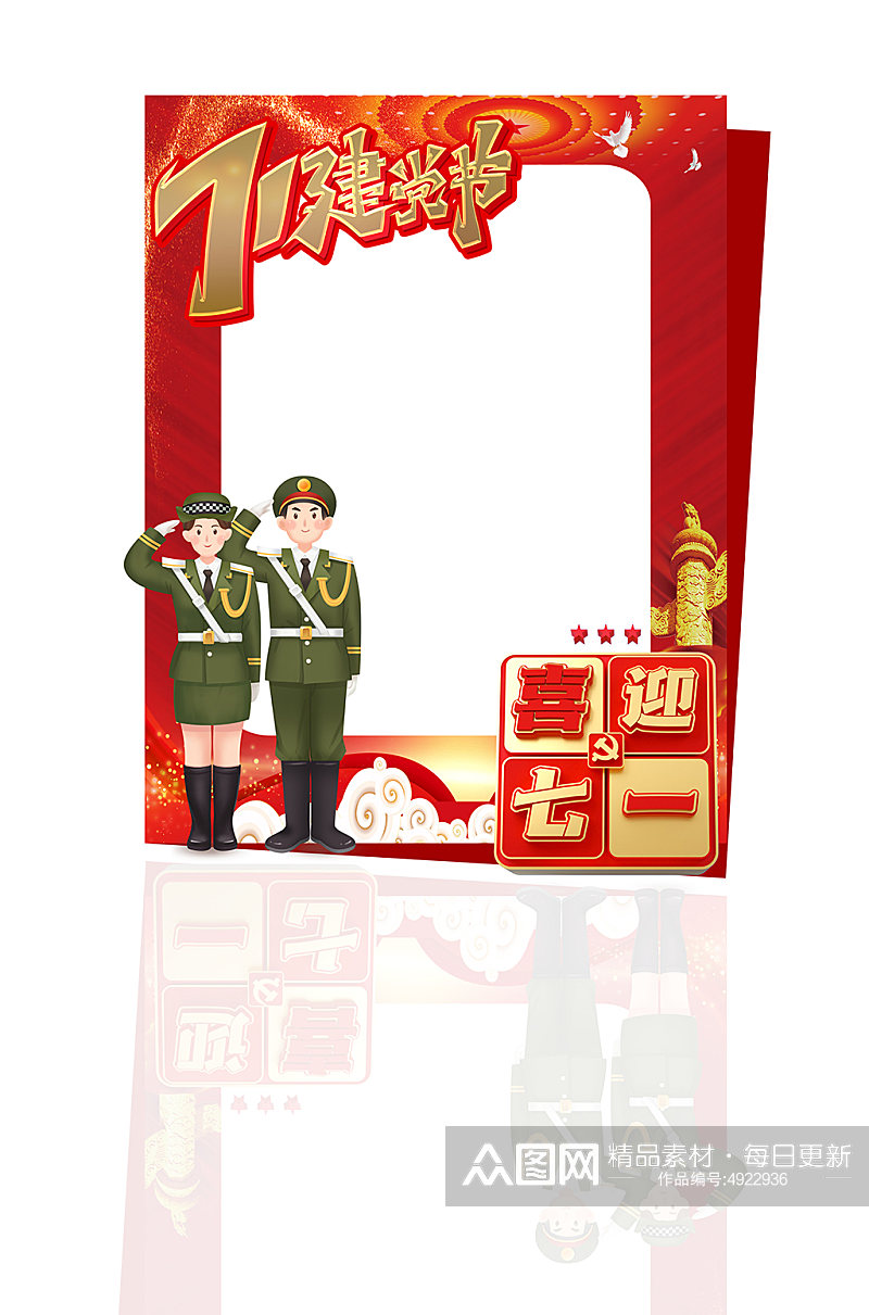 红色七一建党节建党102周年党建拍照框素材