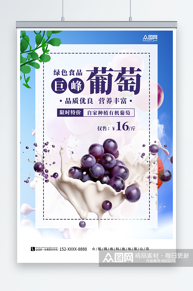 新鲜巨峰葡萄水果宣传海报素材