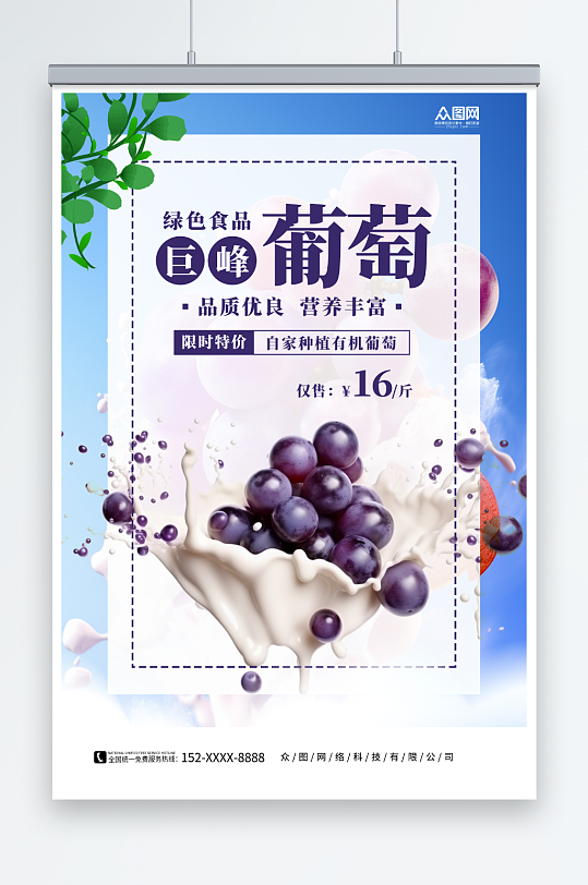 新鲜巨峰葡萄水果宣传海报