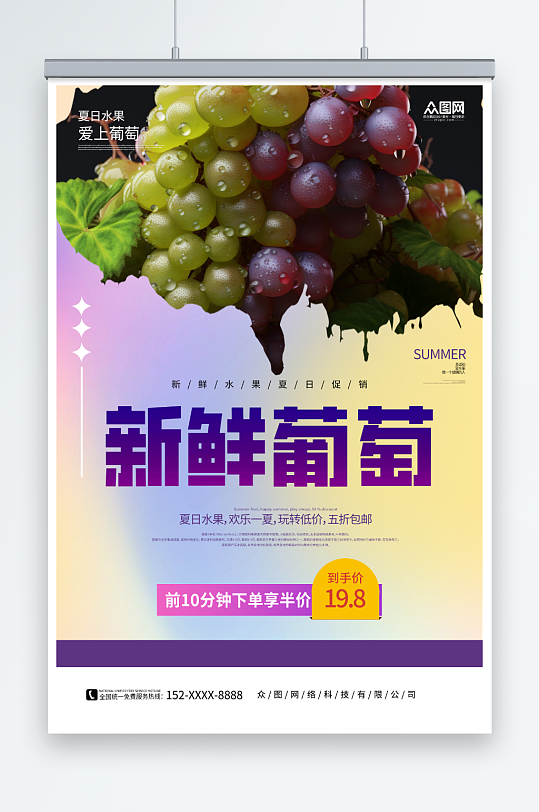 新鲜葡萄红提水果宣传海报