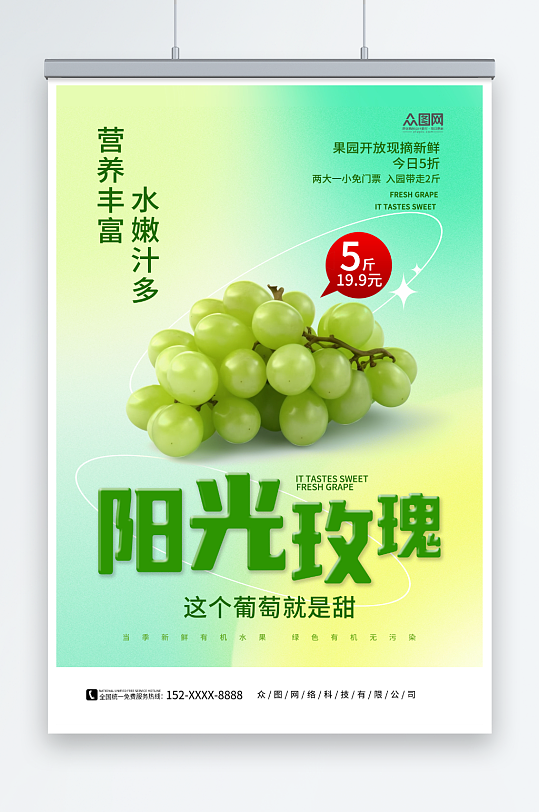 阳光玫瑰葡萄青提水果宣传海报