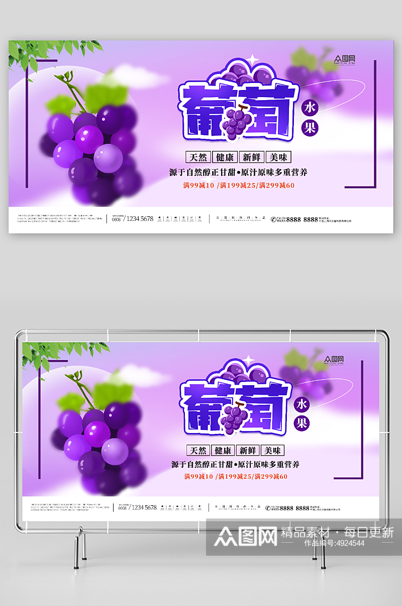天然新鲜葡萄水果宣传展板素材