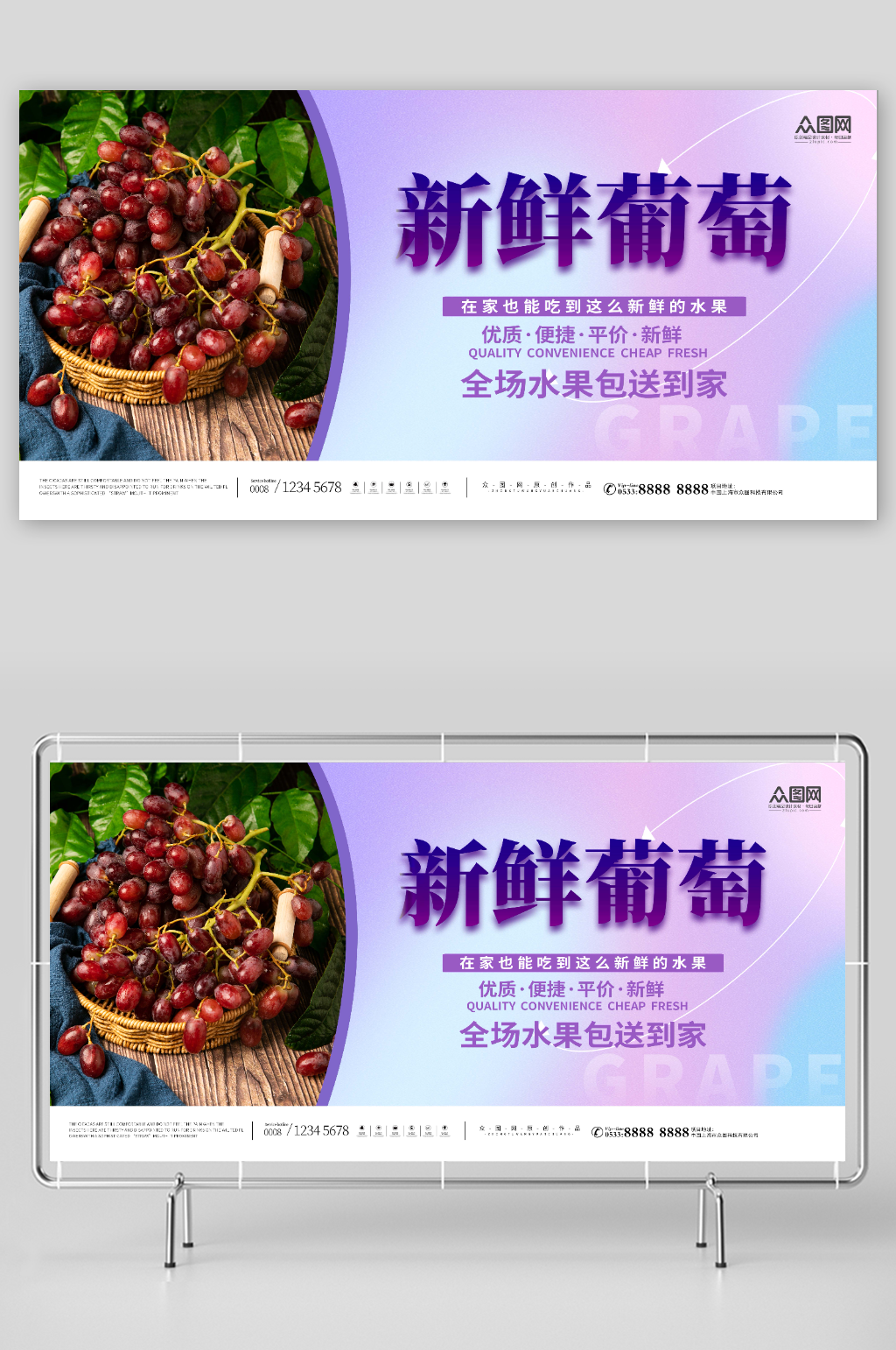 简约新鲜葡萄水果宣传展板素材