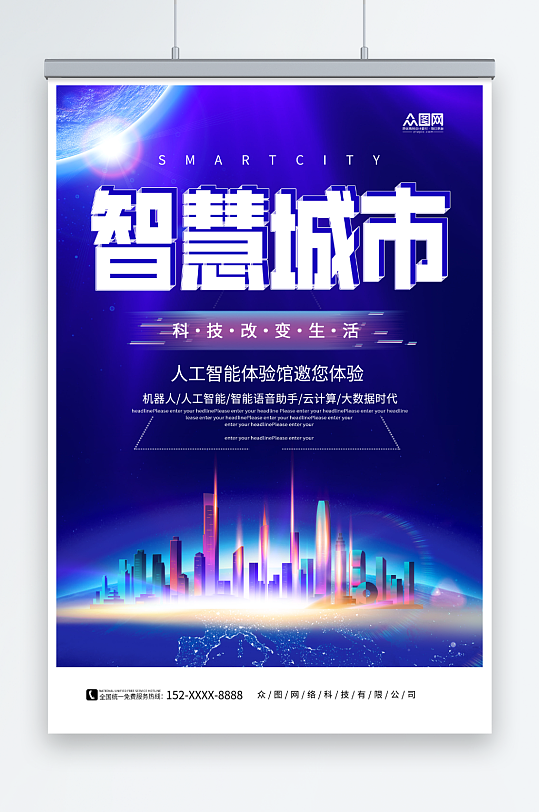 立体字智慧城市企业科技峰会海报
