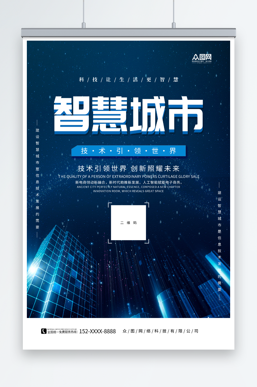 简约智慧城市企业科技峰会海报素材