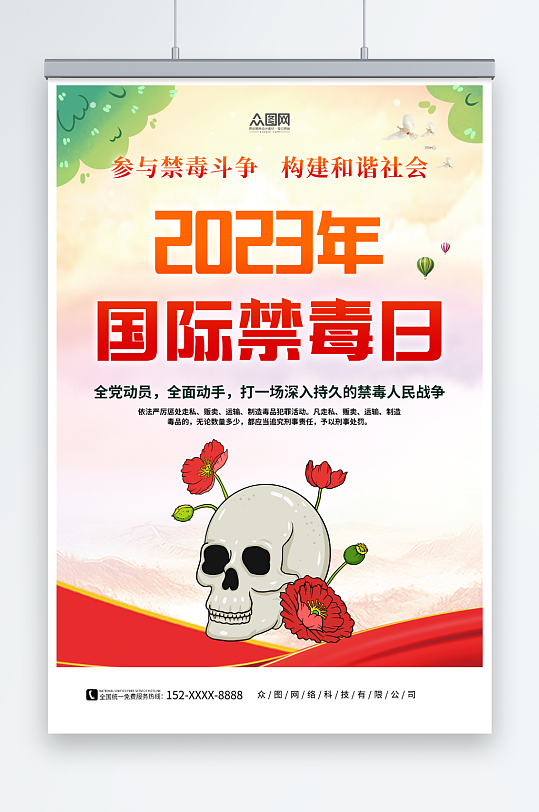 简约6月26日国际禁毒日拒绝毒品海报-众图网