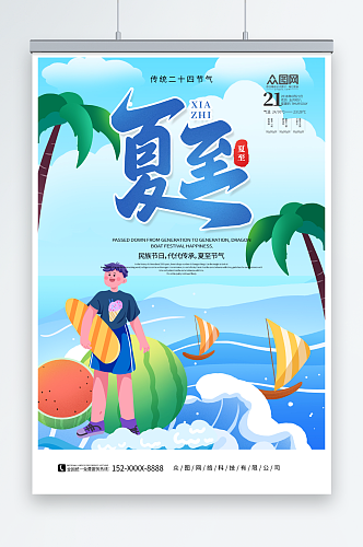 简约风二十四节气夏至海报