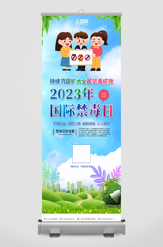 创意蓝色国际禁毒日拒绝毒品宣传展架易拉宝-众图网