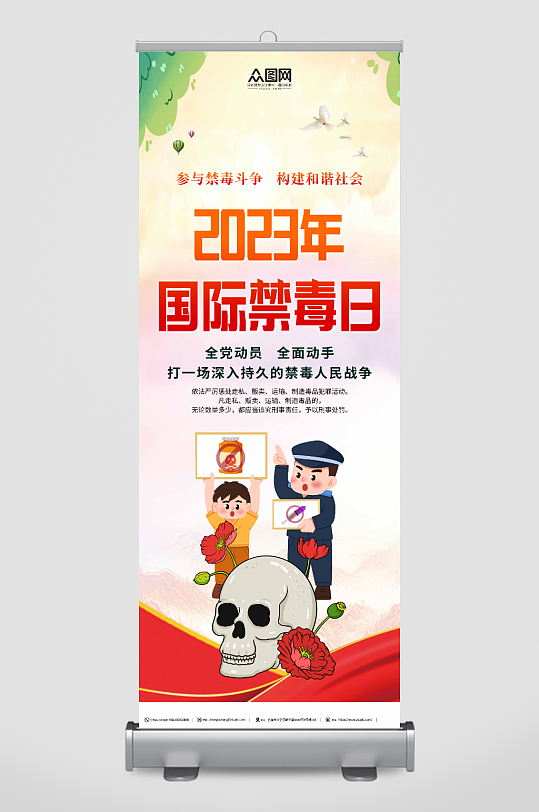 简约国际禁毒日拒绝毒品宣传展架易拉宝-众图网
