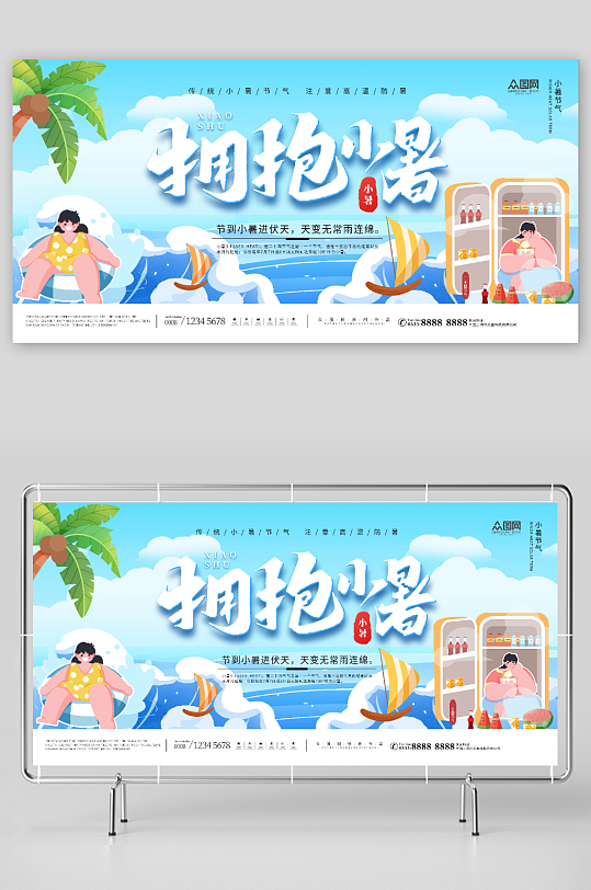 蓝色小暑夏季二十四节气宣传海报