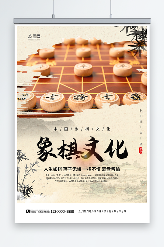 中华传统象棋文化棋牌社下棋海报