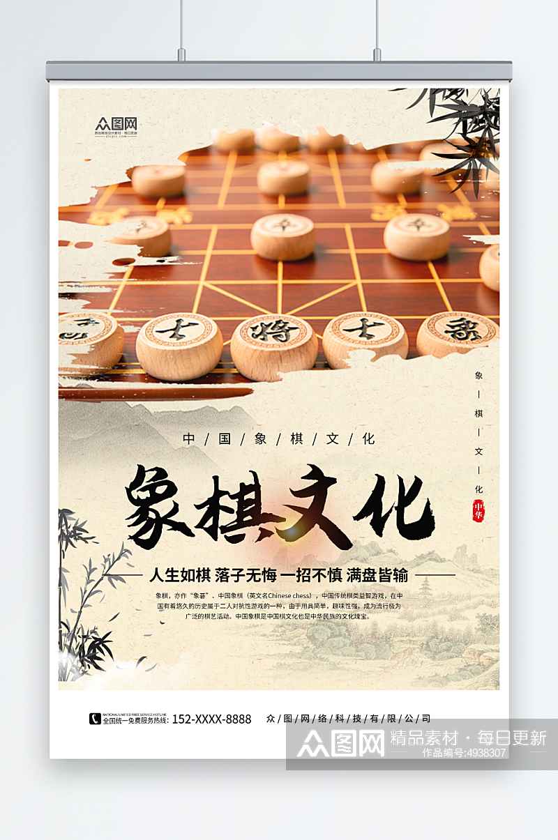 中华传统象棋文化棋牌社下棋海报素材