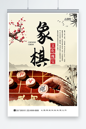 创意中华传统象棋文化棋牌社下棋海报