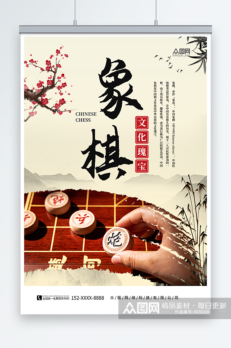 创意中华传统象棋文化棋牌社下棋海报素材