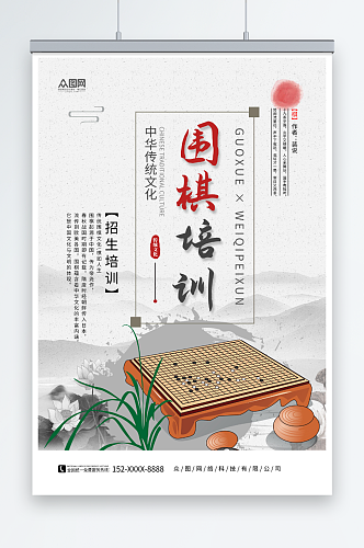 中国风暑期围棋培训班招生海报