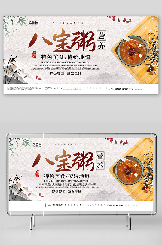 简约八宝粥糖水美食展板