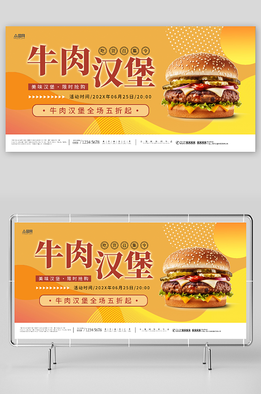 汉堡西餐餐饮美食活动促销展板