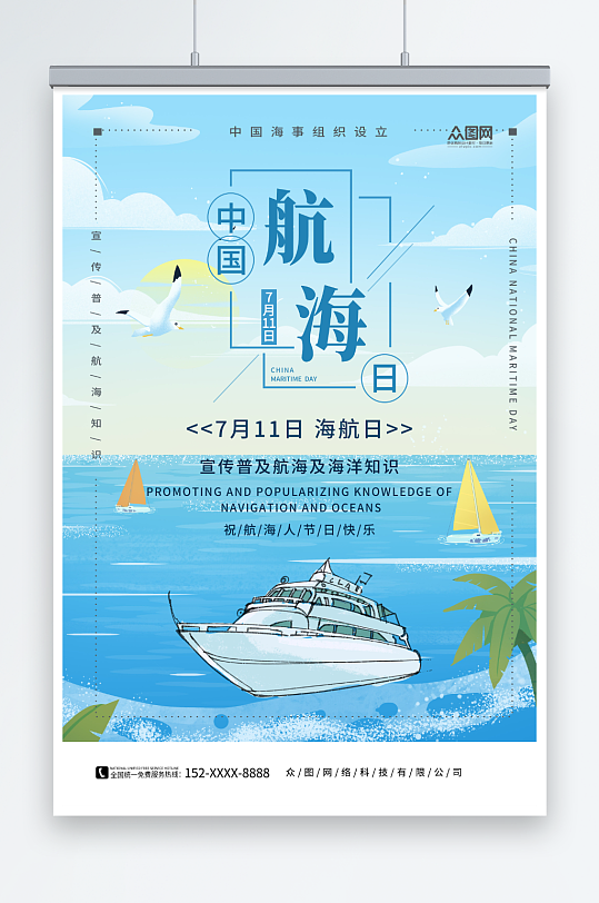 7月11日中国航海日海报