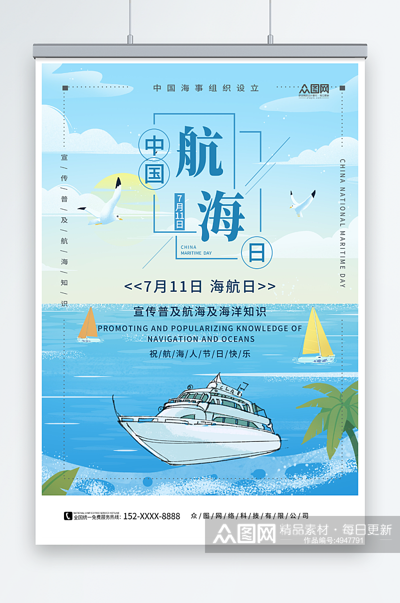 7月11日中国航海日海报素材