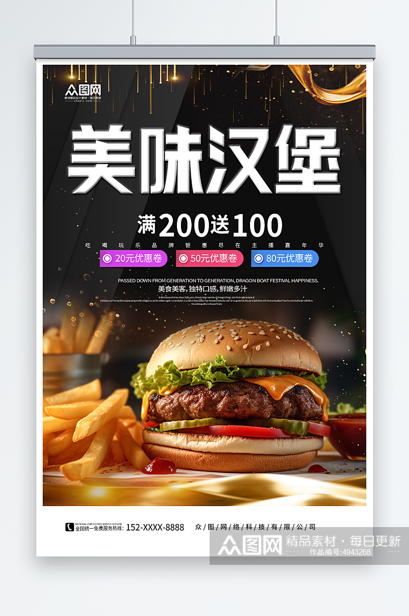 汉堡西餐餐饮美食优惠促销海报素材