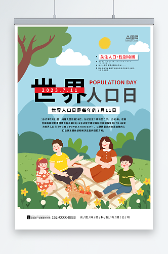 简约7月11日世界人口日宣传海报